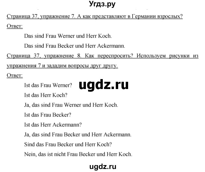 ГДЗ (Решебник №1) по немецкому языку 2 класс И.Л. Бим / часть 1. страница номер / 37