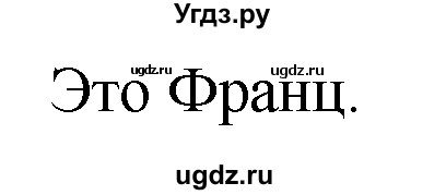 ГДЗ (Решебник №1) по немецкому языку 2 класс И.Л. Бим / часть 1. страница номер / 40(продолжение 3)