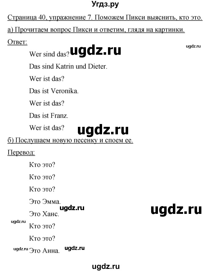 ГДЗ (Решебник №1) по немецкому языку 2 класс И.Л. Бим / часть 1. страница номер / 41