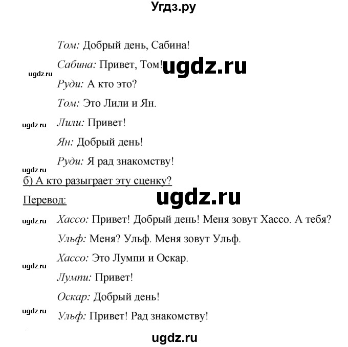 ГДЗ (Решебник №1) по немецкому языку 2 класс И.Л. Бим / часть 1. страница номер / 43(продолжение 2)