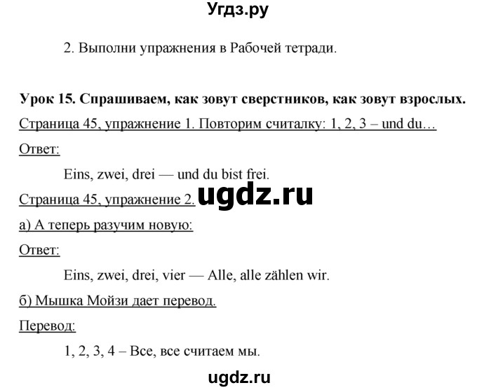 ГДЗ (Решебник №1) по немецкому языку 2 класс И.Л. Бим / часть 1. страница номер / 45(продолжение 2)