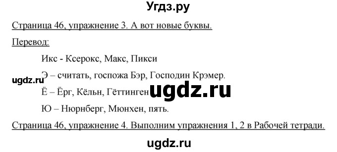 ГДЗ (Решебник №1) по немецкому языку 2 класс И.Л. Бим / часть 1. страница номер / 46