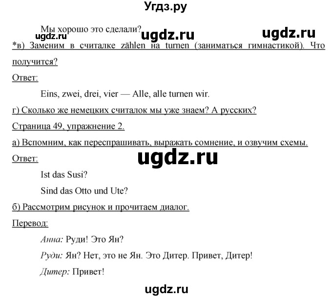 ГДЗ (Решебник №1) по немецкому языку 2 класс И.Л. Бим / часть 1. страница номер / 49(продолжение 2)