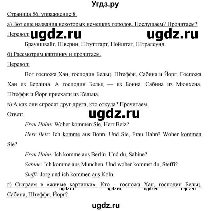 ГДЗ (Решебник №1) по немецкому языку 2 класс И.Л. Бим / часть 1. страница номер / 56