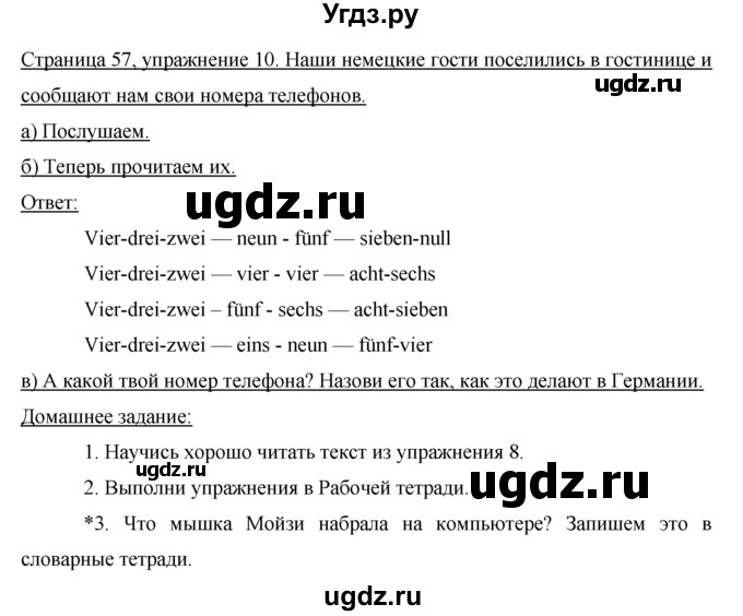 ГДЗ (Решебник №1) по немецкому языку 2 класс И.Л. Бим / часть 1. страница номер / 57(продолжение 2)