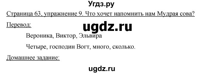 ГДЗ (Решебник №1) по немецкому языку 2 класс И.Л. Бим / часть 1. страница номер / 63