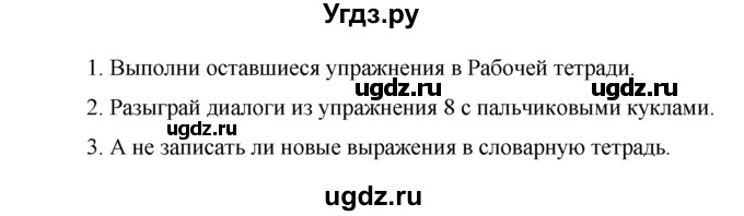 ГДЗ (Решебник №1) по немецкому языку 2 класс И.Л. Бим / часть 1. страница номер / 63(продолжение 2)