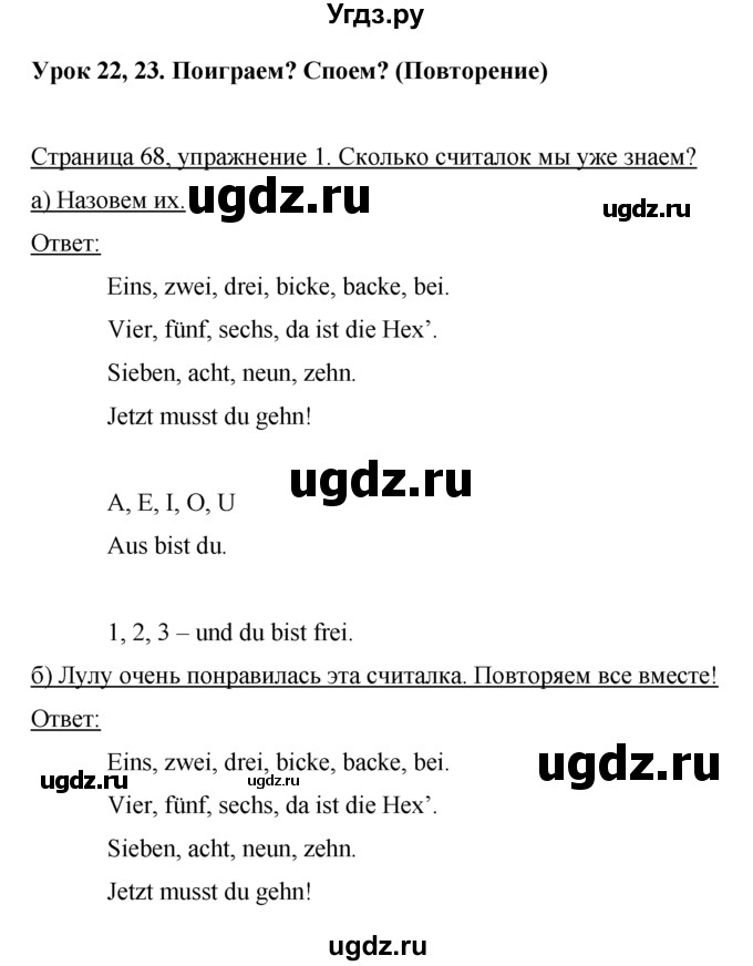 ГДЗ (Решебник №1) по немецкому языку 2 класс И.Л. Бим / часть 1. страница номер / 68