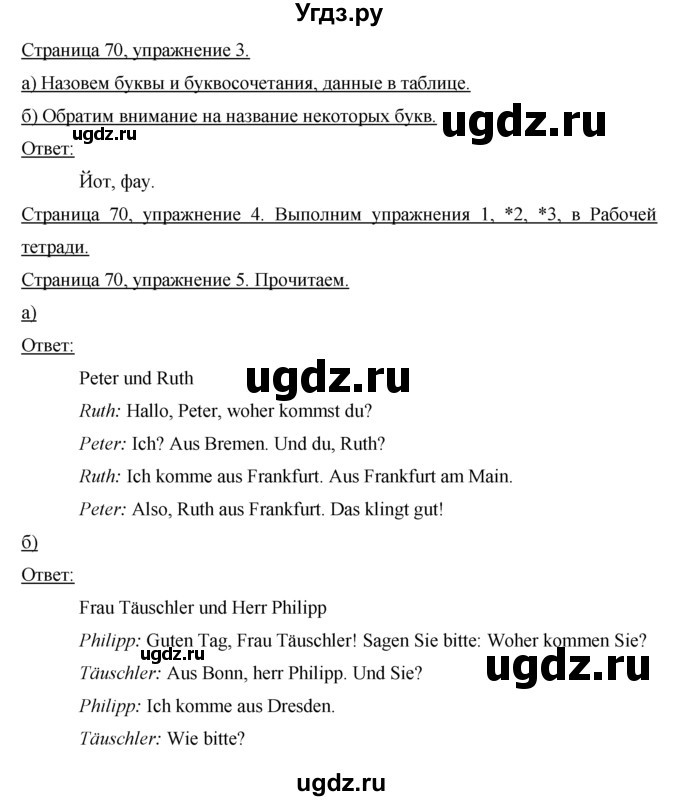 ГДЗ (Решебник №1) по немецкому языку 2 класс И.Л. Бим / часть 1. страница номер / 70