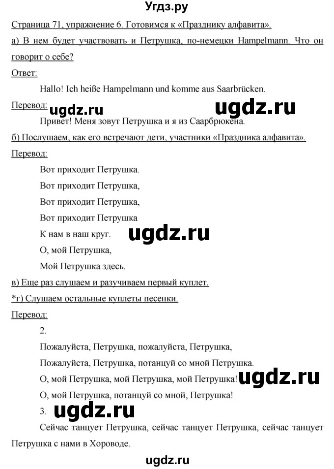 ГДЗ (Решебник №1) по немецкому языку 2 класс И.Л. Бим / часть 1. страница номер / 72