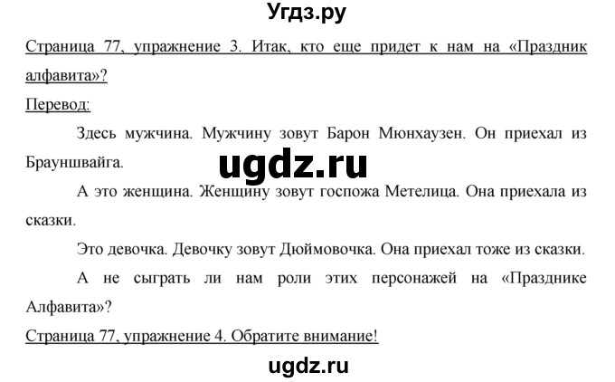 ГДЗ (Решебник №1) по немецкому языку 2 класс И.Л. Бим / часть 1. страница номер / 77