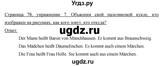 ГДЗ (Решебник №1) по немецкому языку 2 класс И.Л. Бим / часть 1. страница номер / 78(продолжение 2)