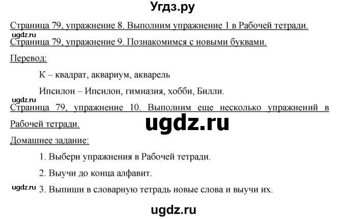 ГДЗ (Решебник №1) по немецкому языку 2 класс И.Л. Бим / часть 1. страница номер / 79