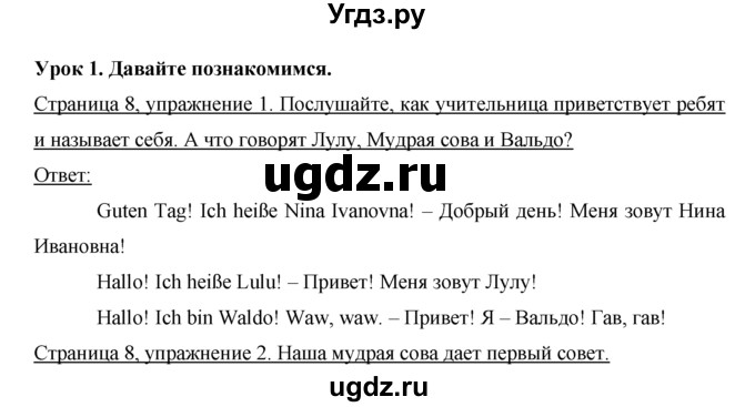 ГДЗ (Решебник №1) по немецкому языку 2 класс И.Л. Бим / часть 1. страница номер / 8