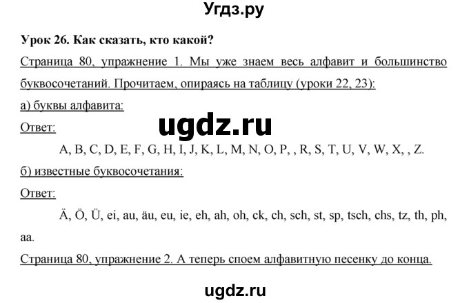 ГДЗ (Решебник №1) по немецкому языку 2 класс И.Л. Бим / часть 1. страница номер / 80