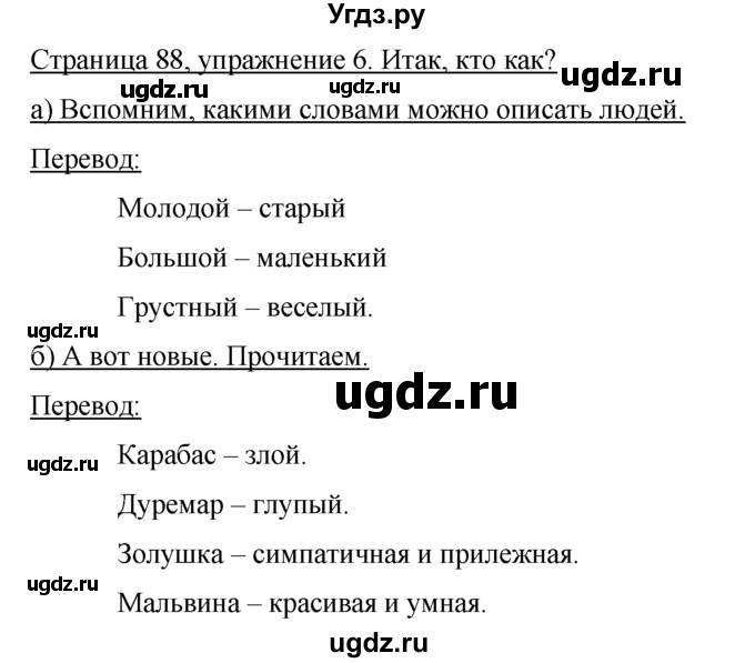 ГДЗ (Решебник №1) по немецкому языку 2 класс И.Л. Бим / часть 1. страница номер / 88