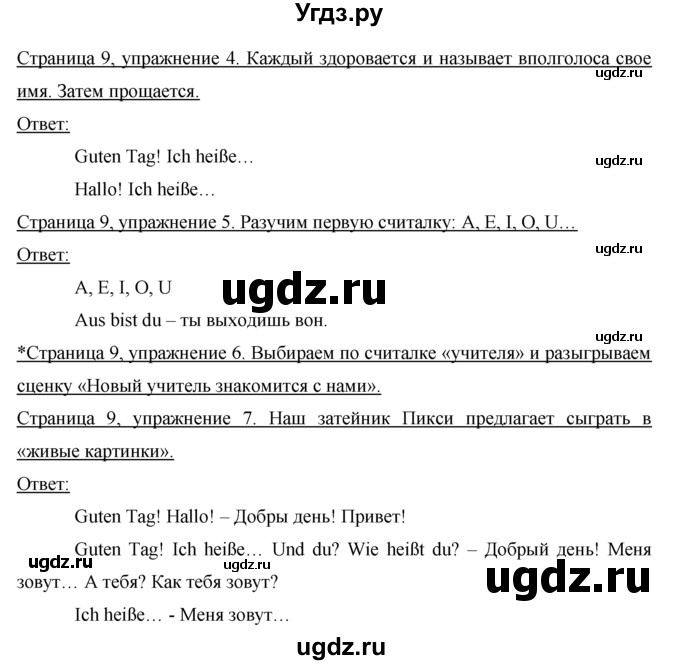 ГДЗ (Решебник №1) по немецкому языку 2 класс И.Л. Бим / часть 1. страница номер / 9(продолжение 2)