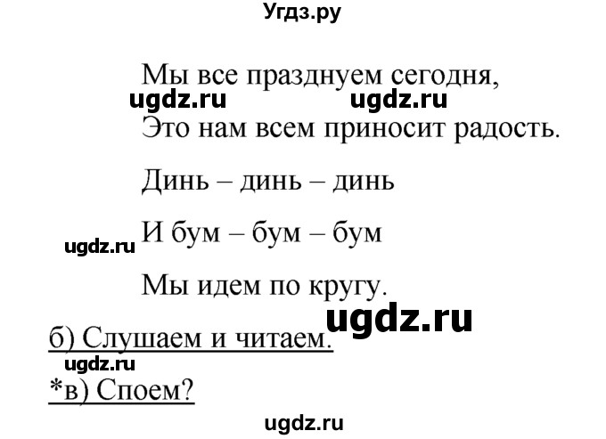 ГДЗ (Решебник №1) по немецкому языку 2 класс И.Л. Бим / часть 1. страница номер / 91(продолжение 2)