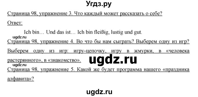 ГДЗ (Решебник №1) по немецкому языку 2 класс И.Л. Бим / часть 1. страница номер / 98