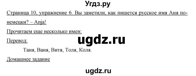 ГДЗ (Решебник №1) по немецкому языку 2 класс И.Л. Бим / часть 2. страница номер / 10