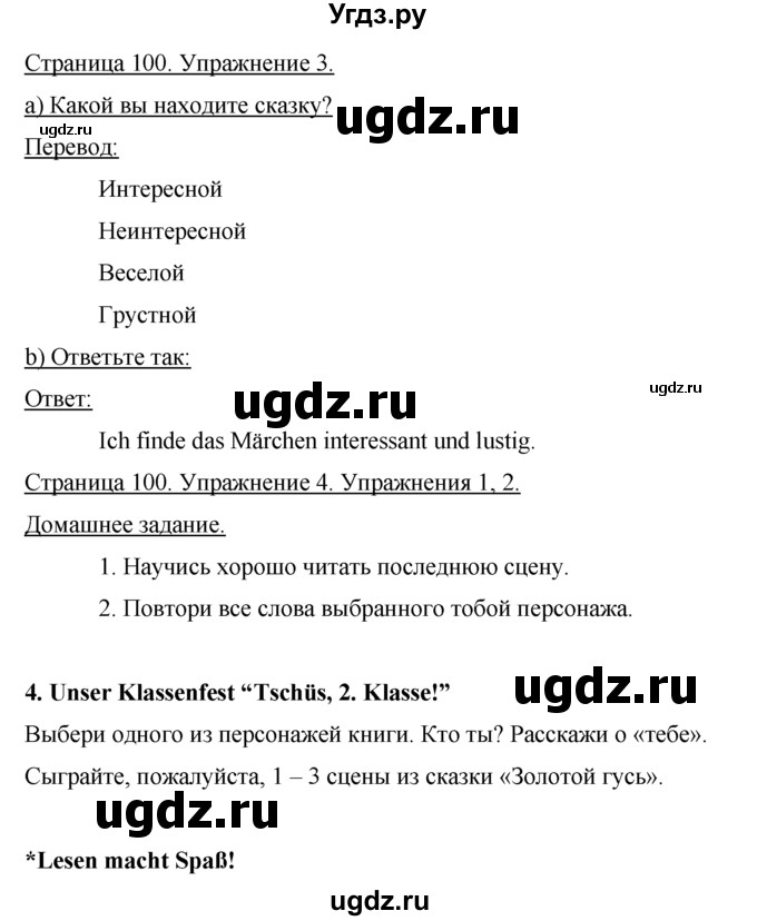 ГДЗ (Решебник №1) по немецкому языку 2 класс И.Л. Бим / часть 2. страница номер / 100