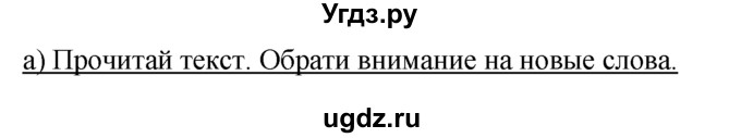 ГДЗ (Решебник №1) по немецкому языку 2 класс И.Л. Бим / часть 2. страница номер / 108