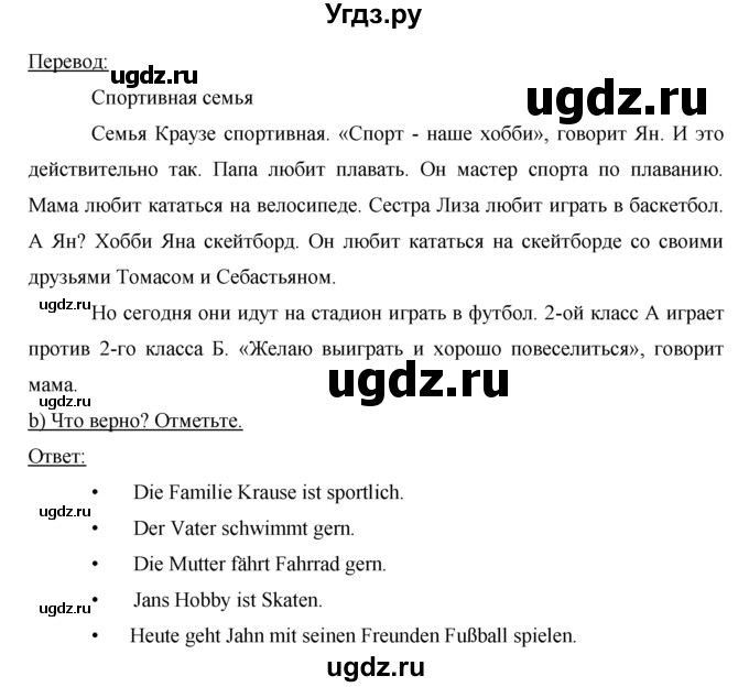 ГДЗ (Решебник №1) по немецкому языку 2 класс И.Л. Бим / часть 2. страница номер / 108(продолжение 2)