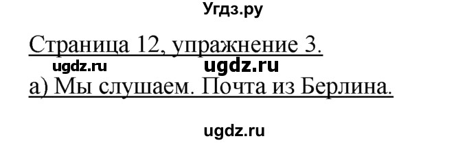 ГДЗ (Решебник №1) по немецкому языку 2 класс И.Л. Бим / часть 2. страница номер / 13