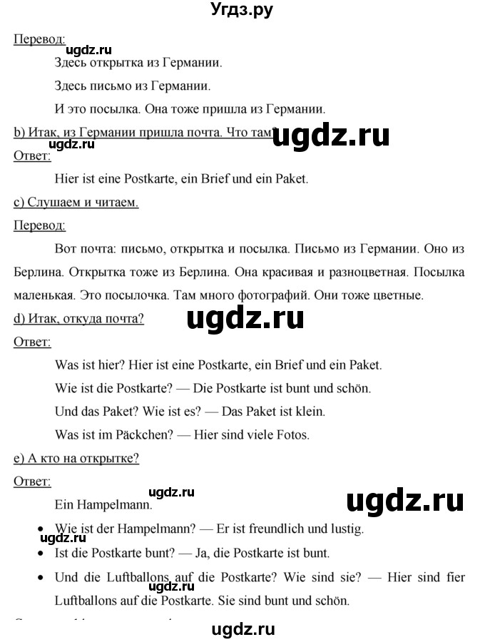 ГДЗ (Решебник №1) по немецкому языку 2 класс И.Л. Бим / часть 2. страница номер / 13(продолжение 2)