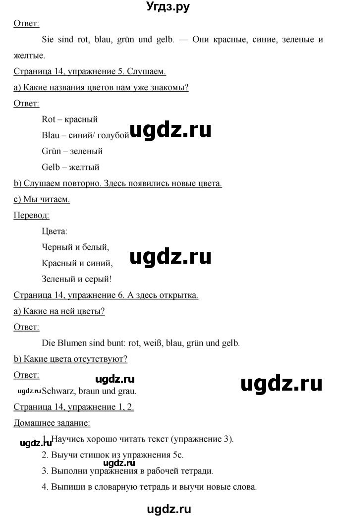 ГДЗ (Решебник №1) по немецкому языку 2 класс И.Л. Бим / часть 2. страница номер / 14(продолжение 2)