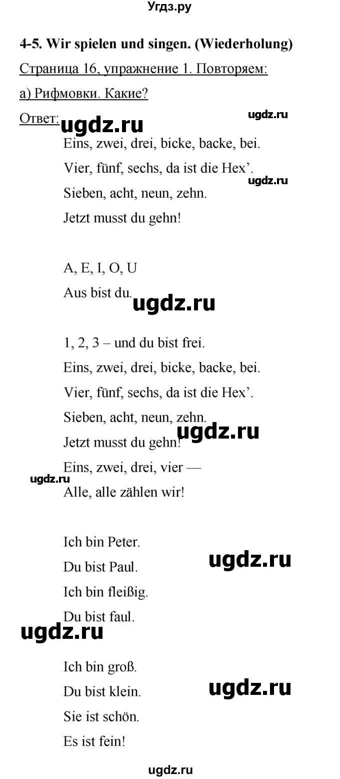 ГДЗ (Решебник №1) по немецкому языку 2 класс И.Л. Бим / часть 2. страница номер / 16