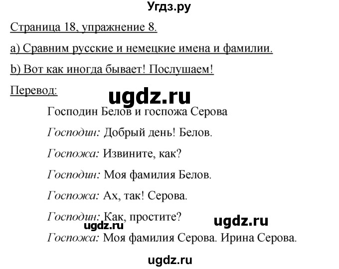 ГДЗ (Решебник №1) по немецкому языку 2 класс И.Л. Бим / часть 2. страница номер / 18