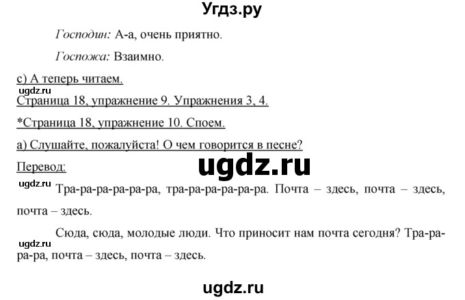 ГДЗ (Решебник №1) по немецкому языку 2 класс И.Л. Бим / часть 2. страница номер / 18(продолжение 2)