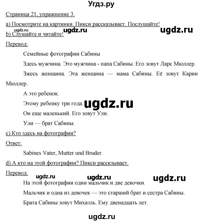 ГДЗ (Решебник №1) по немецкому языку 2 класс И.Л. Бим / часть 2. страница номер / 21