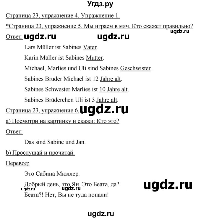 ГДЗ (Решебник №1) по немецкому языку 2 класс И.Л. Бим / часть 2. страница номер / 23