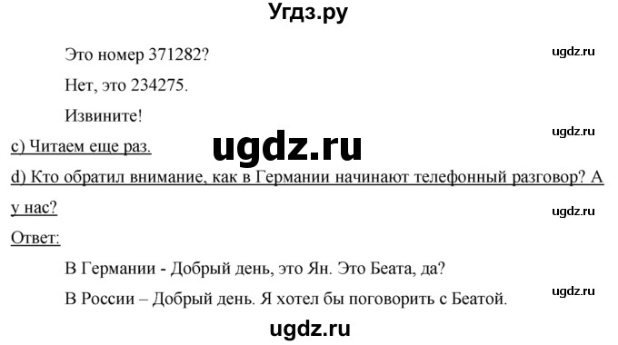 ГДЗ (Решебник №1) по немецкому языку 2 класс И.Л. Бим / часть 2. страница номер / 23(продолжение 2)