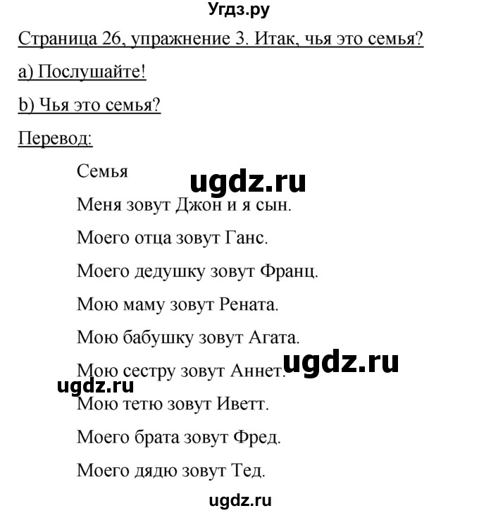 ГДЗ (Решебник №1) по немецкому языку 2 класс И.Л. Бим / часть 2. страница номер / 26