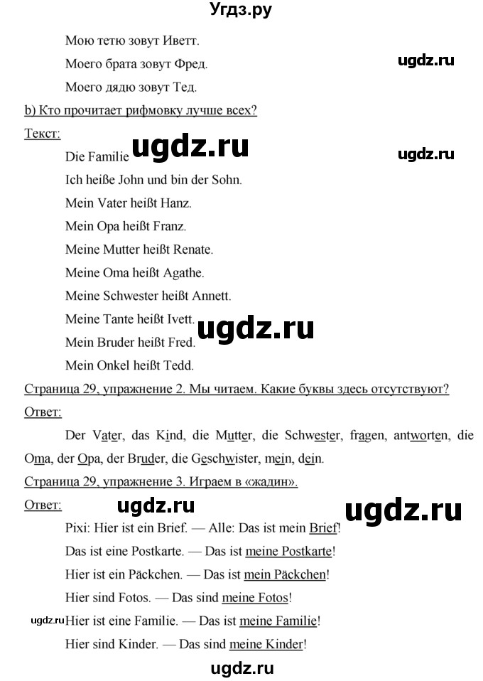 ГДЗ (Решебник №1) по немецкому языку 2 класс И.Л. Бим / часть 2. страница номер / 29(продолжение 2)