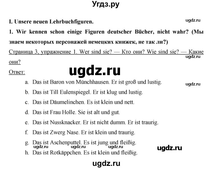 ГДЗ (Решебник №1) по немецкому языку 2 класс И.Л. Бим / часть 2. страница номер / 3