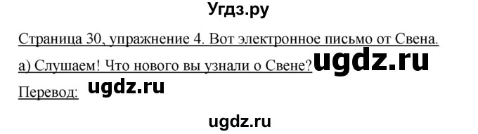 ГДЗ (Решебник №1) по немецкому языку 2 класс И.Л. Бим / часть 2. страница номер / 30