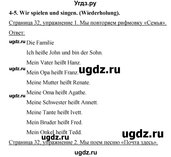 ГДЗ (Решебник №1) по немецкому языку 2 класс И.Л. Бим / часть 2. страница номер / 32