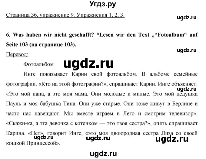 ГДЗ (Решебник №1) по немецкому языку 2 класс И.Л. Бим / часть 2. страница номер / 36