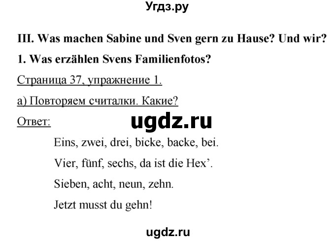 ГДЗ (Решебник №1) по немецкому языку 2 класс И.Л. Бим / часть 2. страница номер / 37