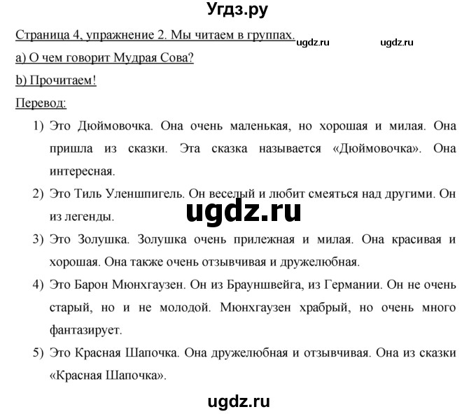 ГДЗ (Решебник №1) по немецкому языку 2 класс И.Л. Бим / часть 2. страница номер / 4