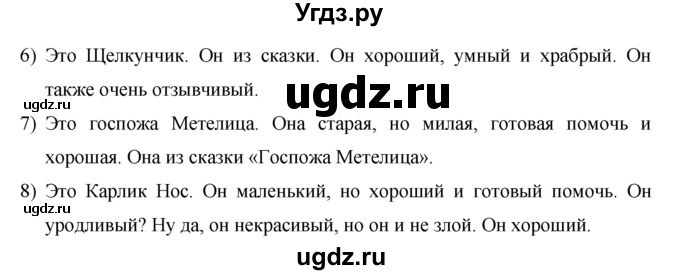 ГДЗ (Решебник №1) по немецкому языку 2 класс И.Л. Бим / часть 2. страница номер / 4(продолжение 2)