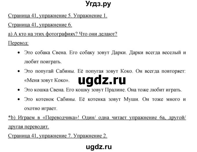 ГДЗ (Решебник №1) по немецкому языку 2 класс И.Л. Бим / часть 2. страница номер / 41