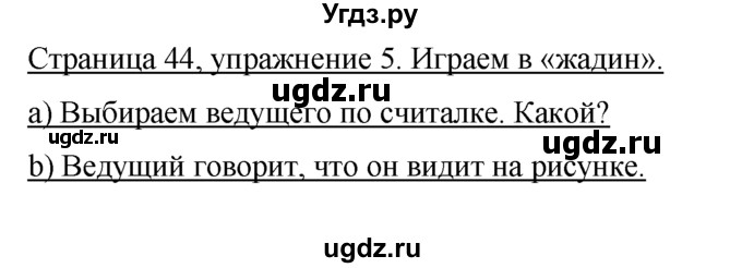 ГДЗ (Решебник №1) по немецкому языку 2 класс И.Л. Бим / часть 2. страница номер / 44