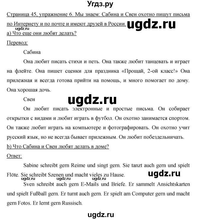 ГДЗ (Решебник №1) по немецкому языку 2 класс И.Л. Бим / часть 2. страница номер / 45