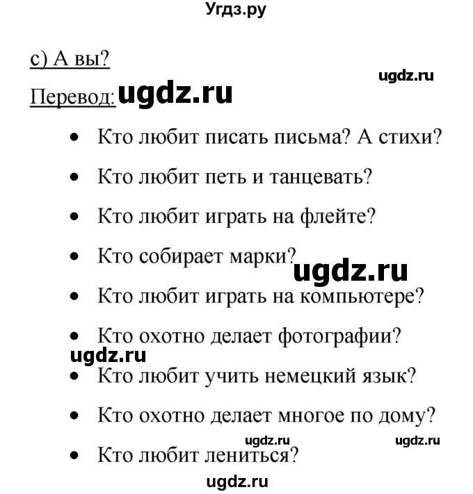 ГДЗ (Решебник №1) по немецкому языку 2 класс И.Л. Бим / часть 2. страница номер / 45(продолжение 2)