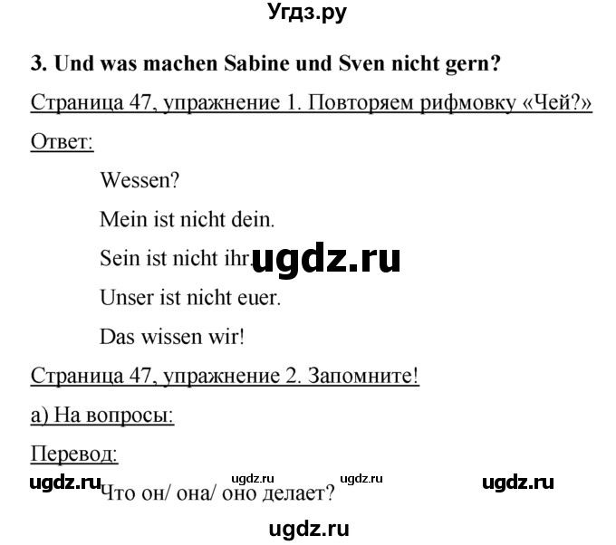 ГДЗ (Решебник №1) по немецкому языку 2 класс И.Л. Бим / часть 2. страница номер / 47